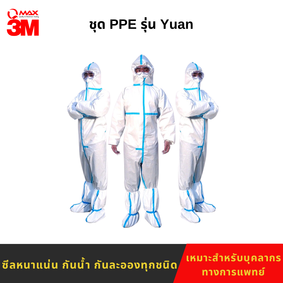 PPE ชุด ป้องกันสารเคมี Youn